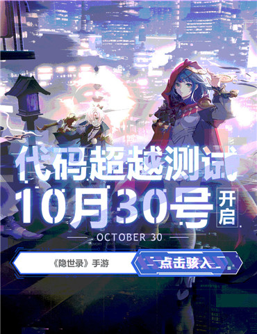 《隐世录》代码超越测试今日启动，登录就送PS5?