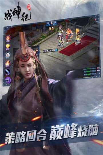 战神纪游戏截图