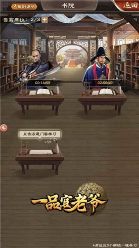 得力升官助手是这样培养的？《一品官老爷》门客培养必备辅助攻略