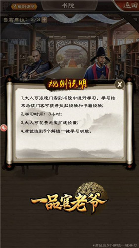 得力升官助手是这样培养的？《一品官老爷》门客培养必备辅助攻略