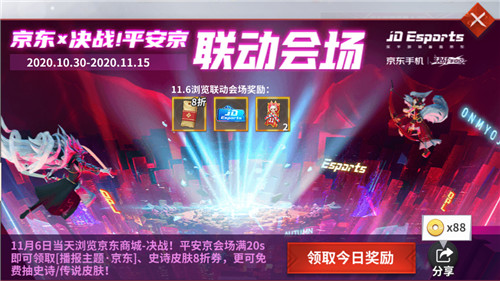 欢庆双十一 《决战！平安京》京东X决战平安京 双十一活动火热来袭