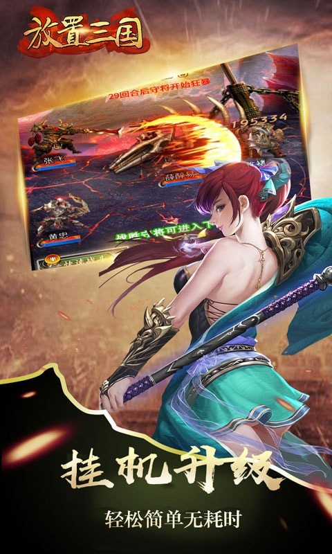 放置三国2021截图