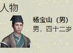 天涯明月刀手游杨宝山案攻略