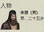 天涯明月刀手游余理案攻略