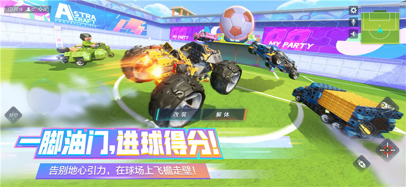 重装上阵疯狂派对