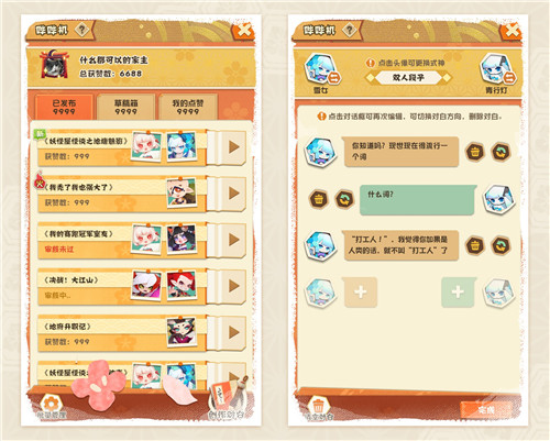 崽崽对话，家主安排！《阴阳师：妖怪屋》创意哔哔机上线