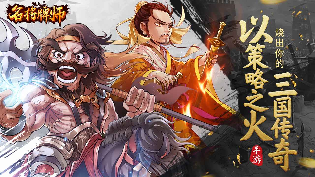 名将牌师截图
