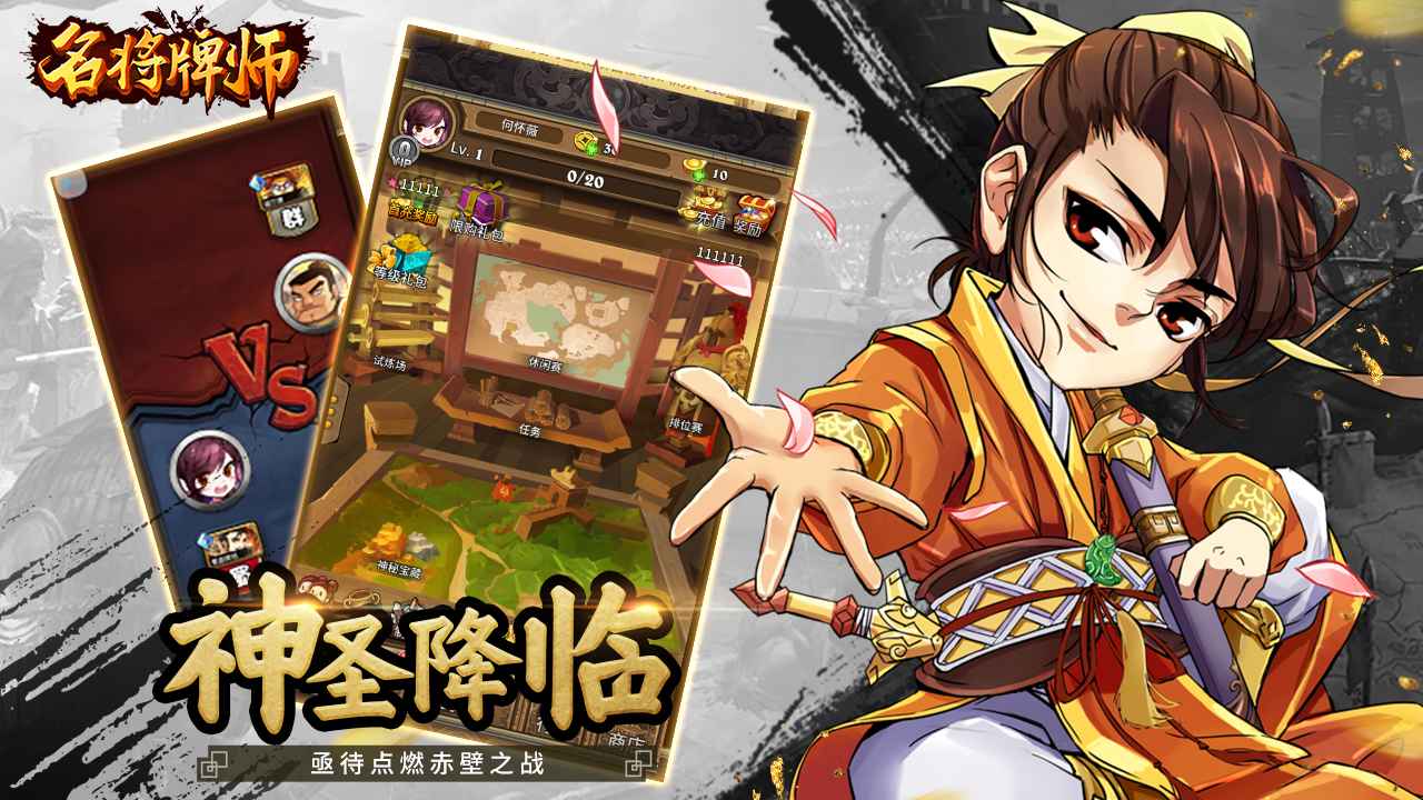 名将牌师截图