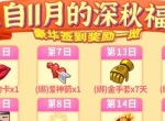 靠签到就能白拿！《推理学院》11月福利引导
