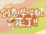 崽崽对话，家主安排！《阴阳师：妖怪屋》创意哔哔机上线