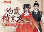 锦鲤诞生记 《一梦江湖》寒衣节全新外观曝光