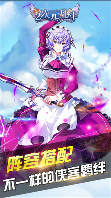 二次元乱斗截图
