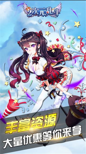 二次元乱斗截图