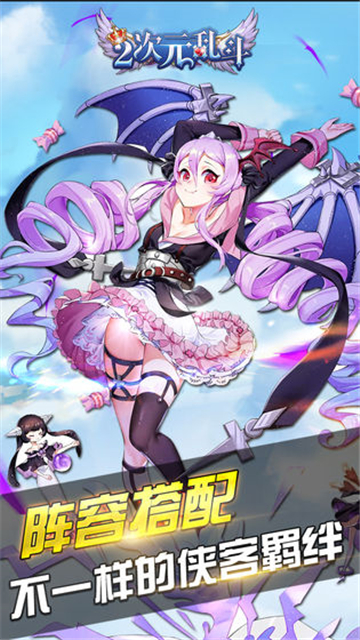 二次元乱斗截图