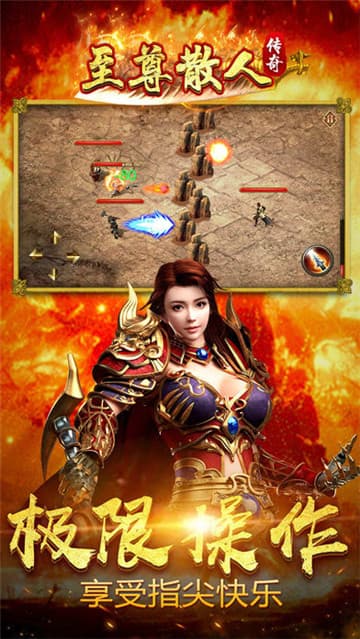 至尊散人截图