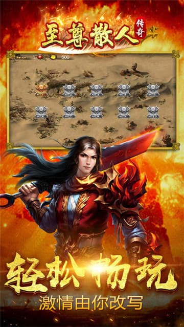 至尊散人截图