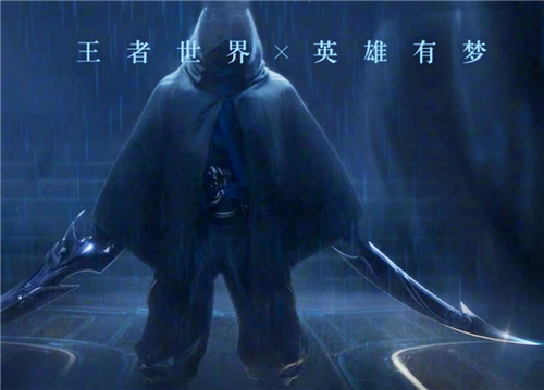 王者荣耀