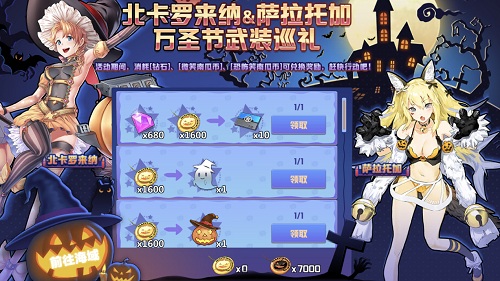 节日时装限时折扣 《苍蓝誓约》万圣节派对火热进行时