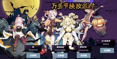 节日时装限时折扣 《苍蓝誓约》万圣节派对火热进行时