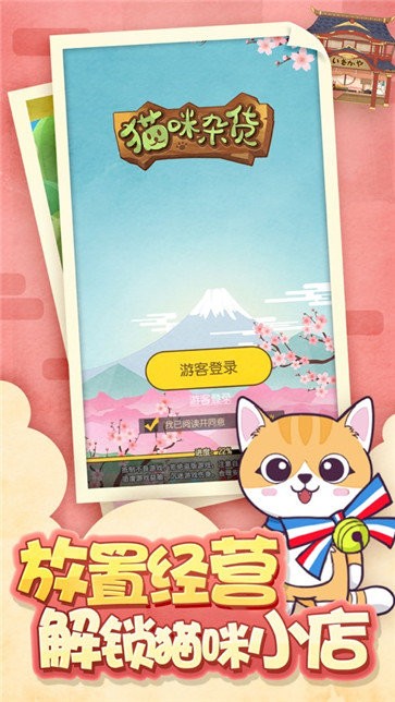 猫咪杂货游戏截图