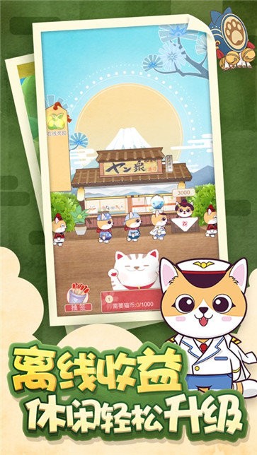 猫咪杂货游戏截图