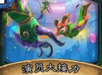 炉石传说演员大接力卡牌效果介绍