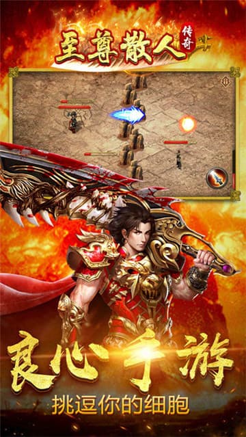至尊散人服截图