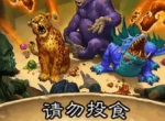炉石传说请勿投食卡牌效果介绍