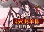 《食之契约》丰收季！稀有飨灵限定外观复刻登场