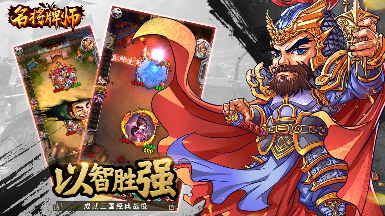 名将牌师手游截图