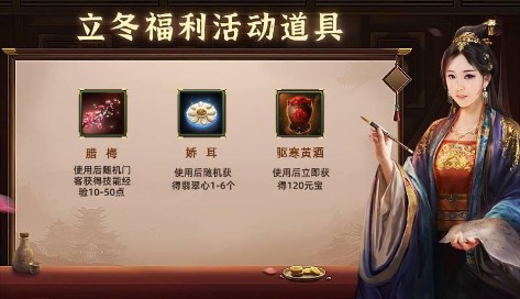 寒炉美酒时温,《一品官老爷》立冬暖心福利助长势力！ 