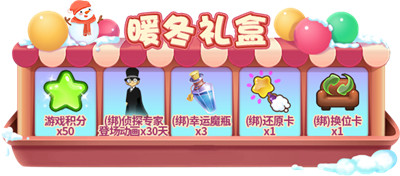 礼遇初冬！《推理学院》暖冬节活动精彩降临