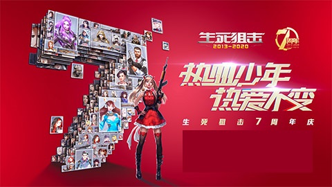 《生死狙击2》主题曲曝光？11月7日直播盛典闪耀开启