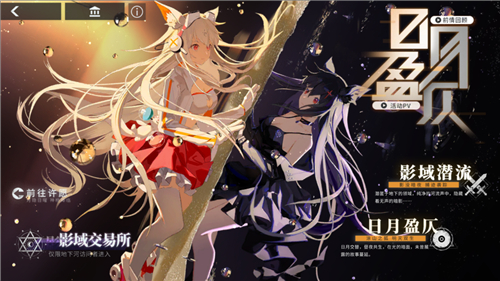 《解神者》全新活动上线！日月盈仄大版本来袭！