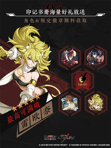 《血族》x《斩！赤红之瞳》联动今日开启！限定SSR登录全民领！