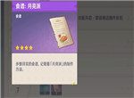原神月亮派食谱获取方法