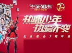 《生死狙击2》主题曲曝光？11月7日直播盛典闪耀开启
