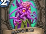 炉石传说恐怖增生体卡牌效果介绍