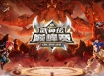 决战梦之巅，《梦幻西游》手游首届武神坛巅峰赛季后赛燃情开赛