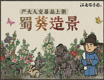 江南百景图1.3.1版