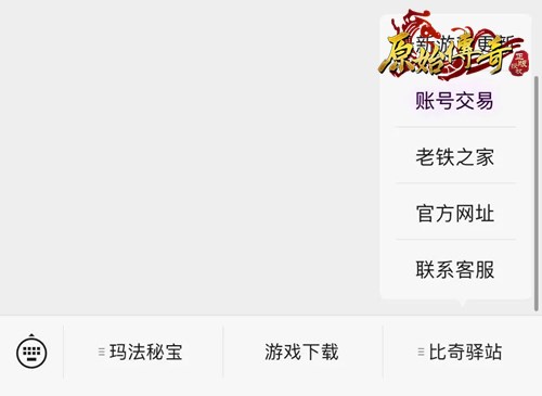 《原始传奇》转职后，原本的装备终于可以转换了吗？