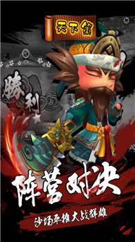天下策OL手游截图