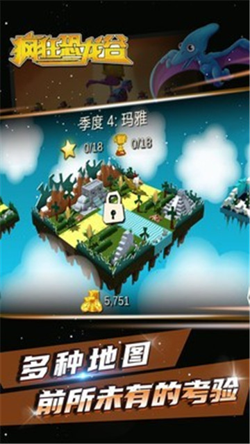 疯狂恐龙谷截图
