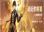 原神迫近的客星怎么解锁
