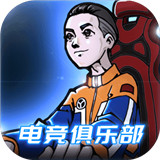 电竞俱乐部测试版