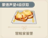 原神冒险家蛋堡怎么获得