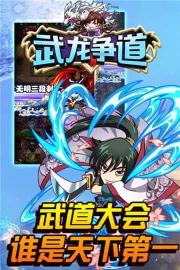 武龙争道游戏新版截图
