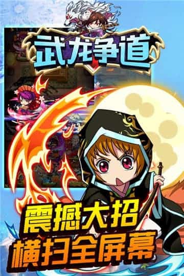 武龙争道游戏新版截图
