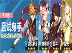 原神1.1版本且试身手活动攻略