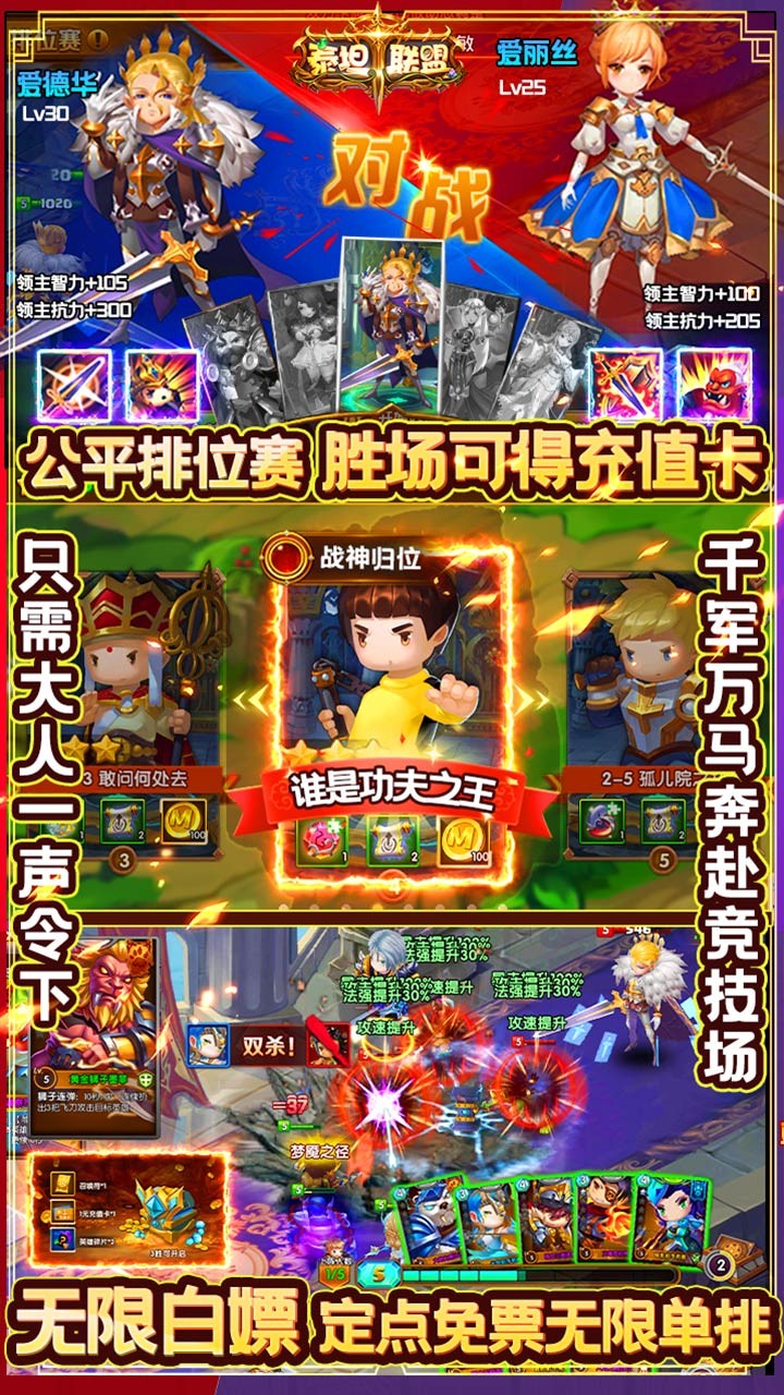 泰坦联盟截图